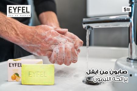 صابون برائحة الليمون 